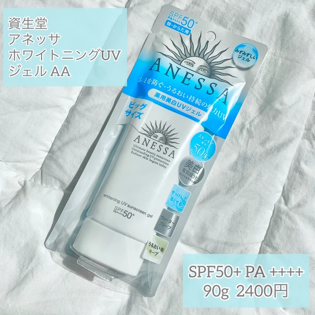 【アネッサ】毎日欠かさずボディに使用中の日焼け止め【MAQUIA買い】_2