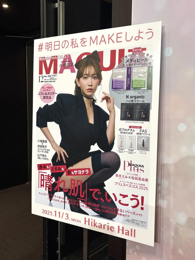 マキアサロン2025年