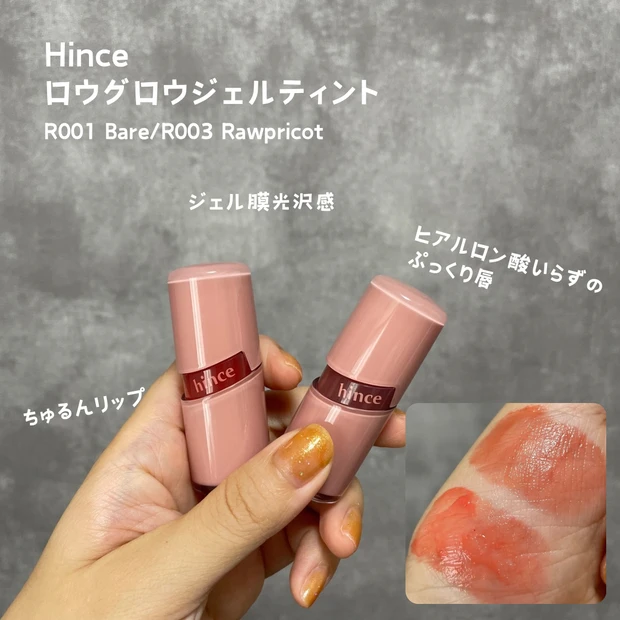 ヒンス　ロウグロウジェルティント