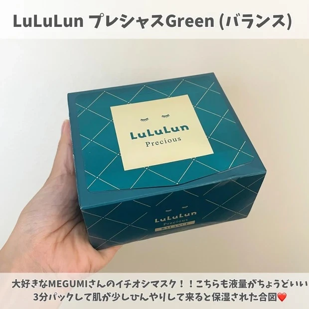 ルルルンプレシャス GREEN(バランス)の口コミ
