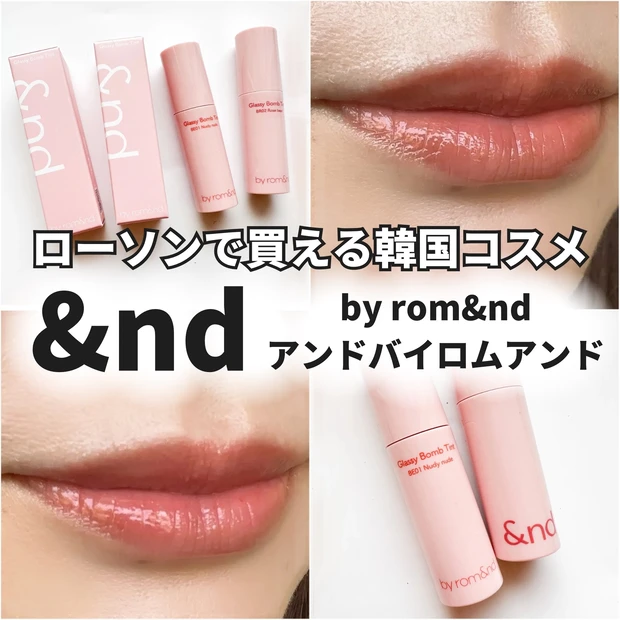 &nd by rom&nd ロムアンド ローソン限定 BR01 | www.scoutlier.com