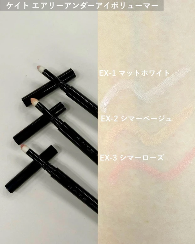 ケイト エアリーアンダーアイボリューマー