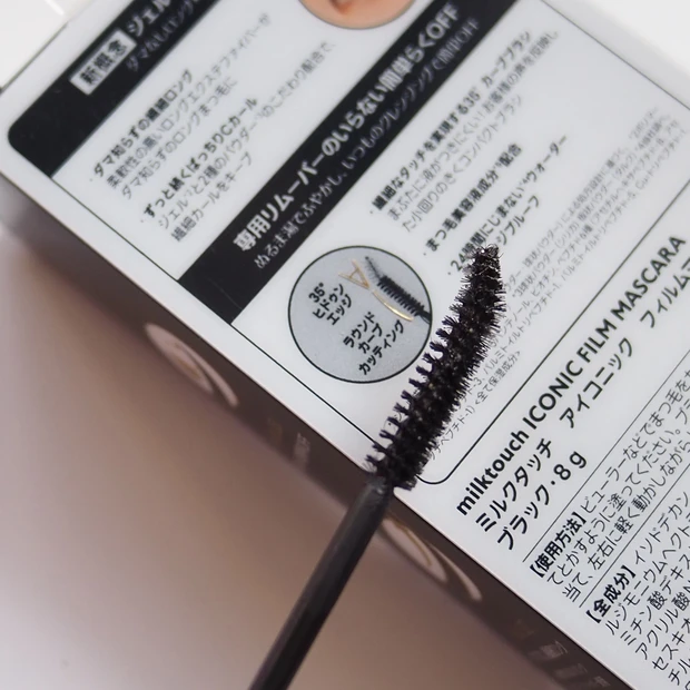 【韓国コスメ】小田切ヒロさんおすすめ「milktouch（ミルクタッチ）」マスカラ2種をレポート！_6