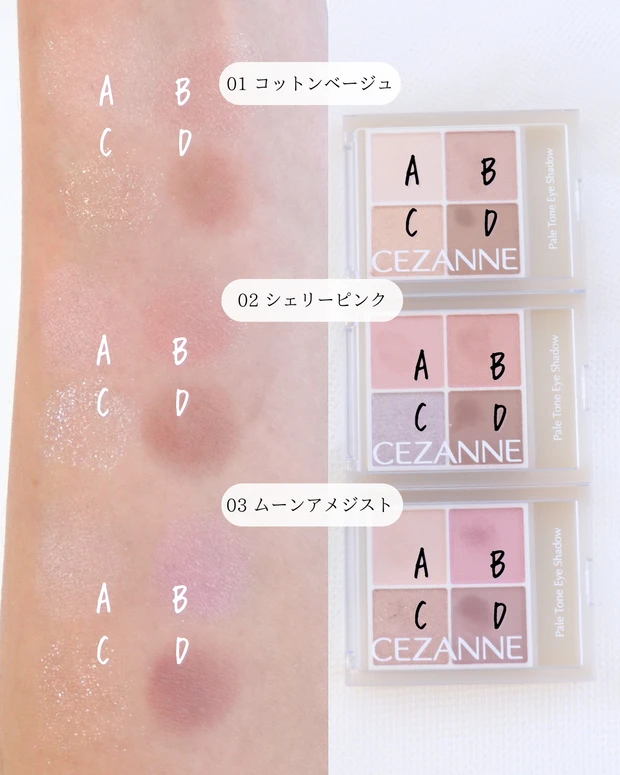 セザンヌ　ペールトーンアイシャドウ　