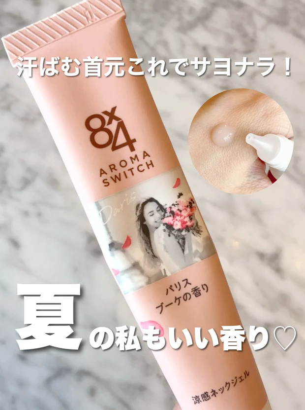 ８ｘ４（エイト・フォー） アロマスイッチ 涼感ネックジェル (パリスブーケの香り) 20g　