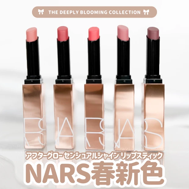 【春の本命リップ見つけた!】NARS 「アフターグロー センシュアルシャイン リップスティック」新色5色レビュー_1