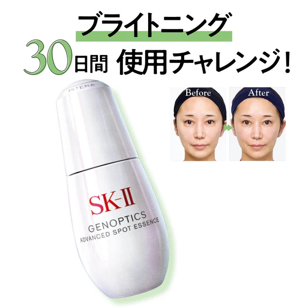 SK-IIの新作「ジェノプティクス アドバンスド スポット エッセンス」の効果は？ 30日間使ったリアルな変化を公開