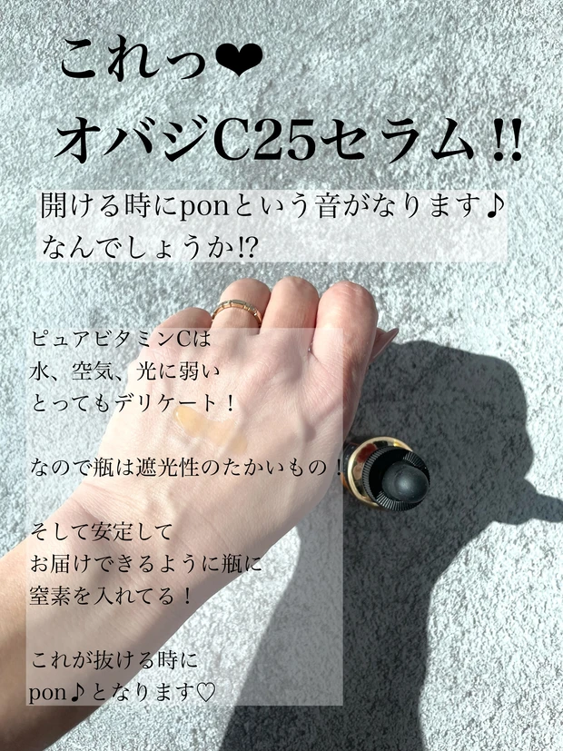 『Obagiについて語りたい』ビタミンCのエキスパート!MAQUIA×ロート製薬オバジのスペシャルウェビナー参加しました❤︎もうオバジの虜❤︎_3