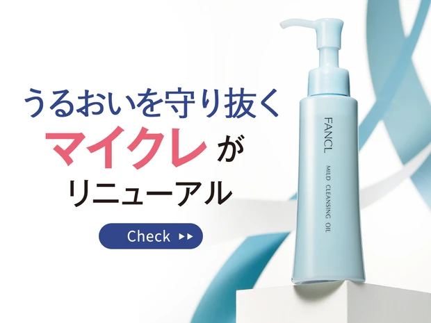 https://maquia.hpplus.jp/skincare/news/fancl2603_2/