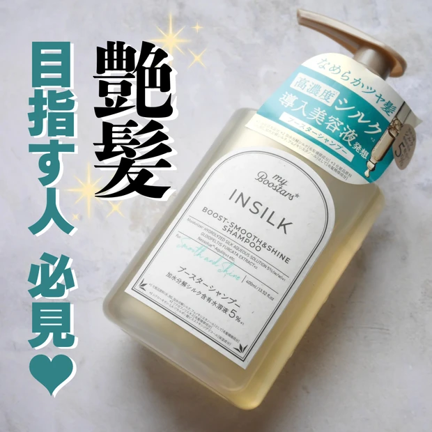 艶髪を目指したい人集まれ!導入美容液発想で作られたシャンプーをご紹介♥