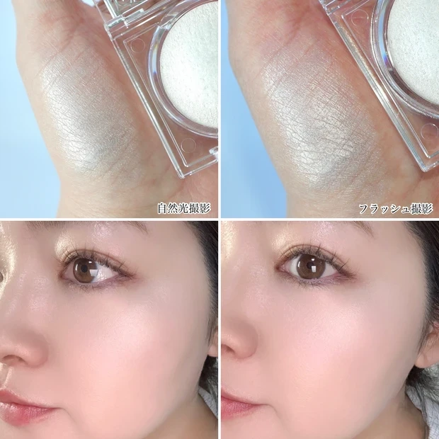 キャンメイク ハイライト ムーングロウハイライター スウォッチ