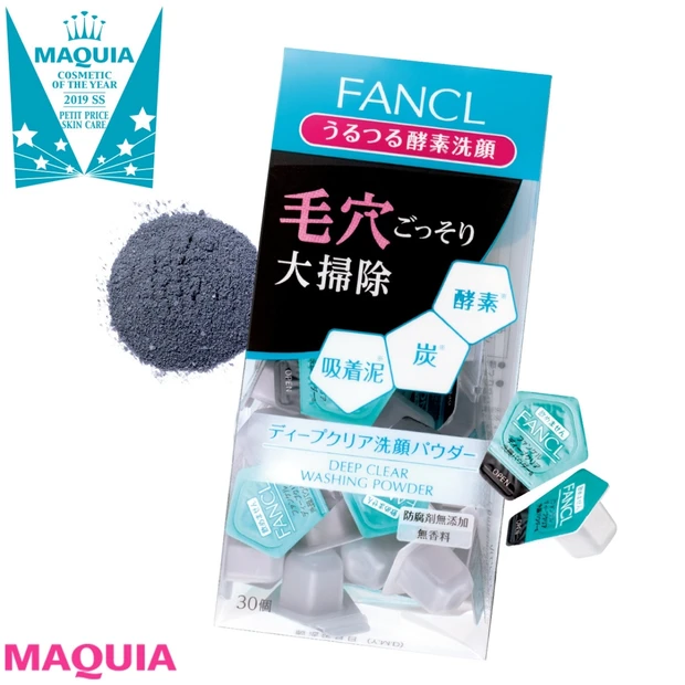 ファンケルの洗顔パウダーが、プチプラスキンケアの頂点に！【2019上半期…