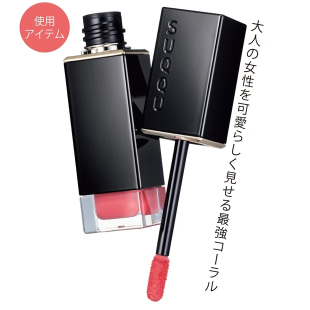 SUQQU コンフォート リップ フルイド グロウ 03 ¥5000