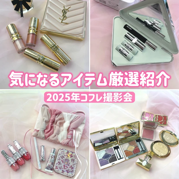 【クリスマスコフレ2025】速報!欲しい&あげたいアイテムが盛り沢山♡