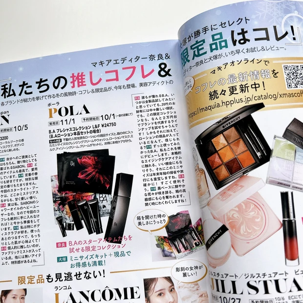 『私たちの推しコフレ＆限定品はコレ！』