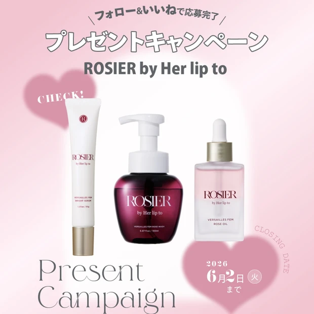 ROSIER by Her lip toのアイテムをセットで1名様に！