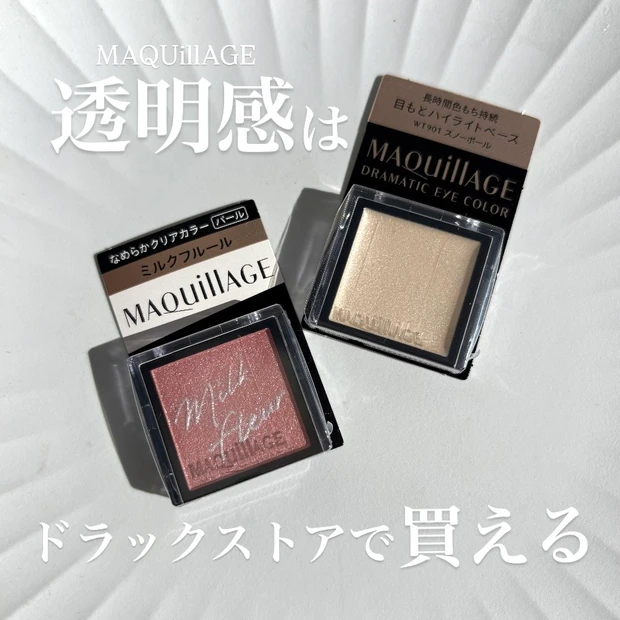 【マキアージュ】透明感バク上がり♡プチプラ感覚、ドラストで優秀なアイシャドウを厳選してみた_1
