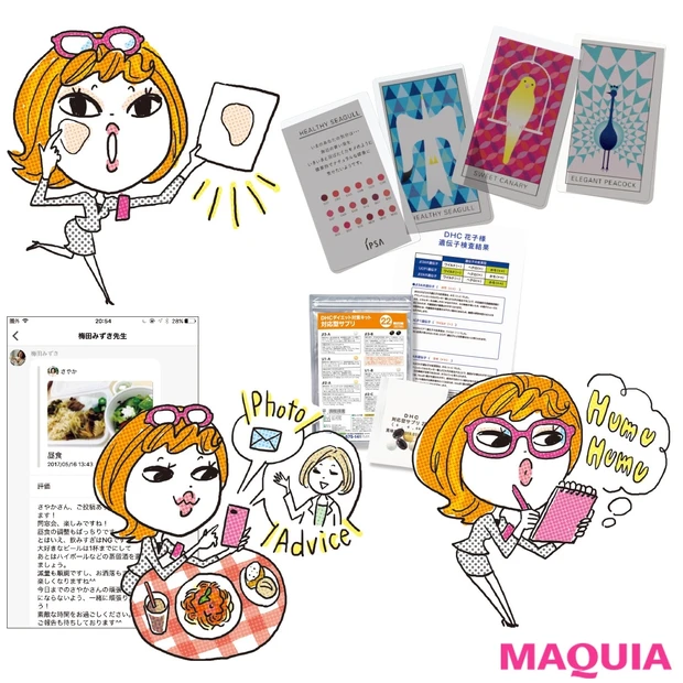 メイクもダイエットも“自分仕様”が当たり前に! 知らなきゃもったいない、…