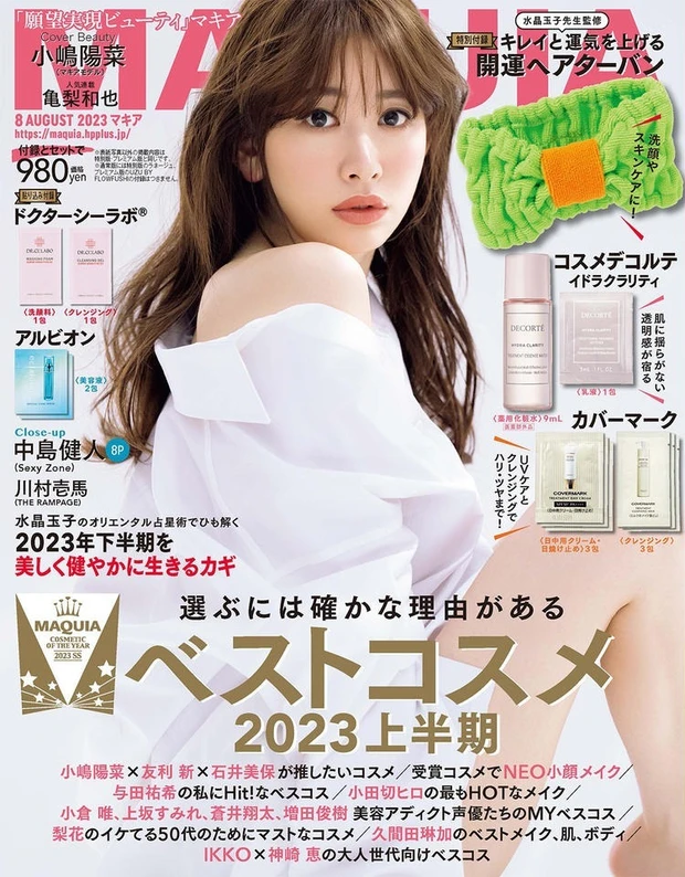 【1位】8月号の大特集は「選ぶには確かな理由がある。MAQUIAベストコスメ2023上半期」。通常版・プレミアム版の表紙は小嶋陽菜さん、スペシャル表紙版の表紙は中島健人さん(Sexy Zone)です。