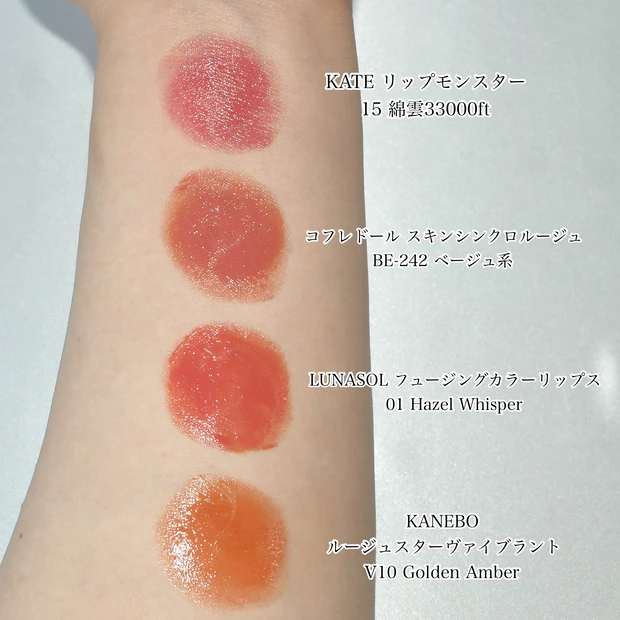 カネボウ KANEBO 色持ちリップ 比較 リップモンスター ルナソル