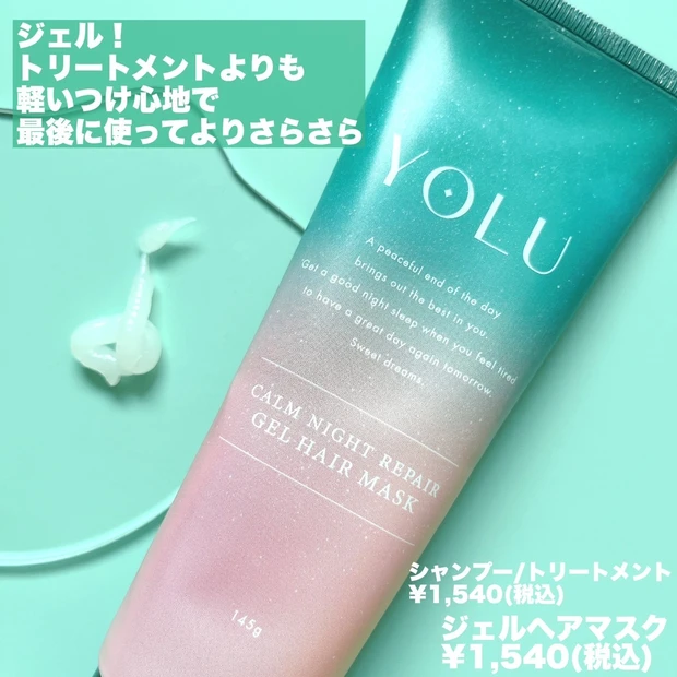 YOLUのジェルマスク