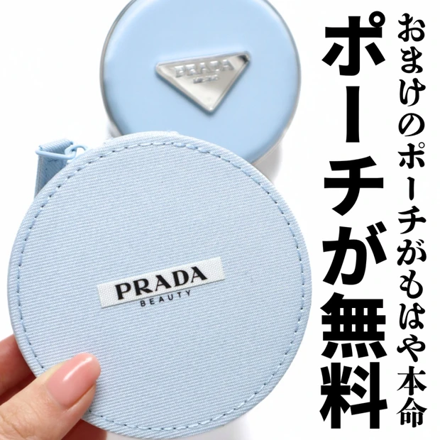 【プラダビューティ】メッシュ クッションに限定パケ登場！無料のノベルティポーチが可愛すぎて入手困難！