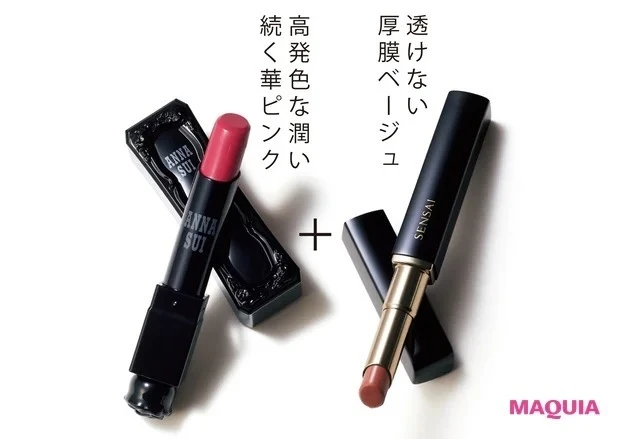 【大人のピンクメイク】ピンクの前にベージュを全体に_おすすめのリップ2本