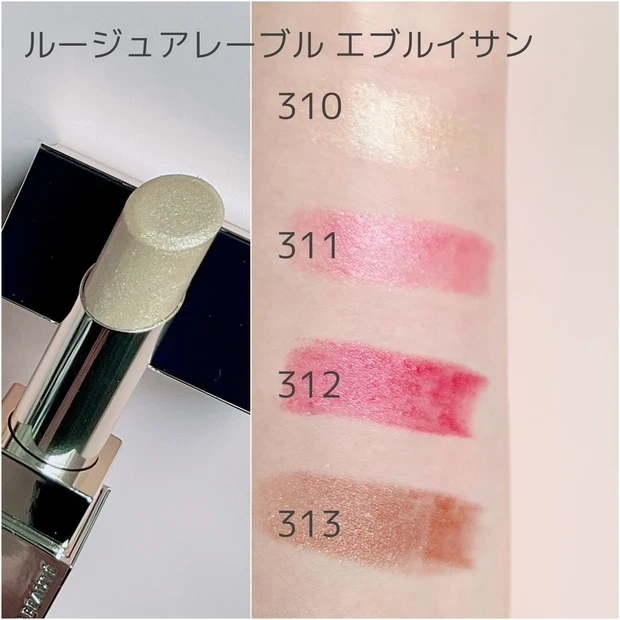 クレ・ド・ポー ボーテ レーブル エブルイサン 全色 スウォッチ