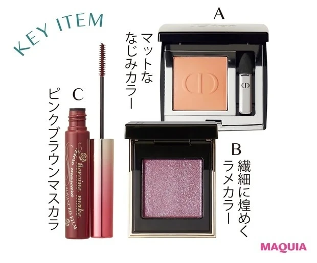 一重メイクのお悩み① ラメを使うと悪目立ちしがち_おすすめのアイテム