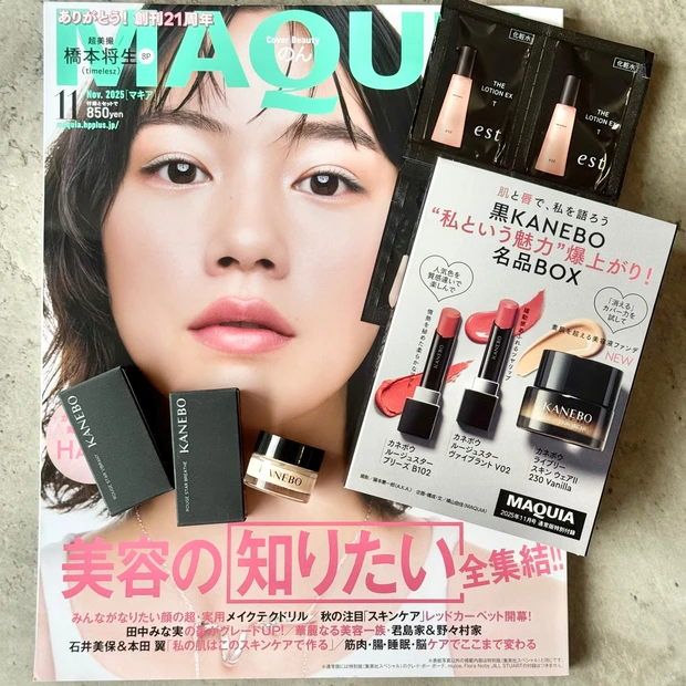 【9/22発売】MAQUIA11月号の付録!黒KANEBO名品BOX使ってみた。