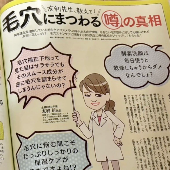 マキア MAQUIA 7月号 美容  2024 毛穴悩み 友利新