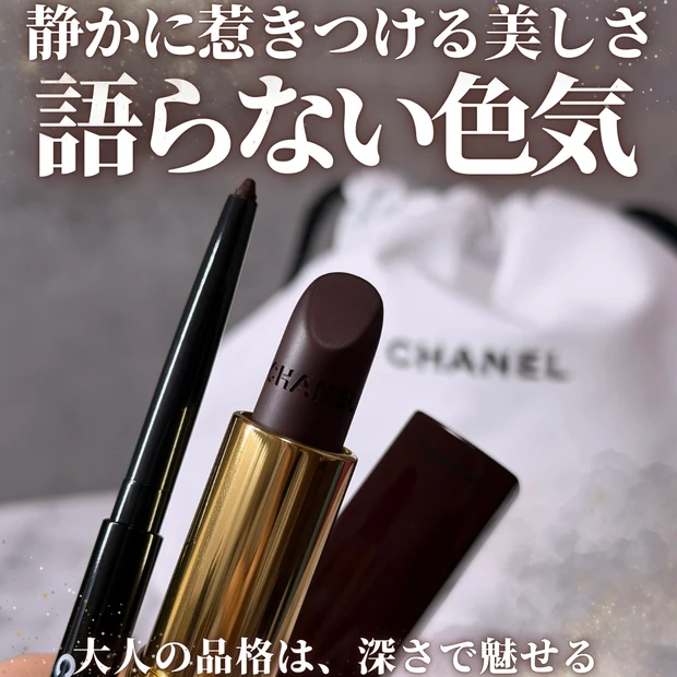 シャネル2026春コスメ ルージュヌワールコレクション