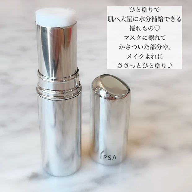 【真夏も油断大敵!マスクを外した瞬間、お肌は乾燥!!】楽ちんひと塗りで水分補給♡IPSAの名品、『美容液スティック』の使い心地とは!?_2