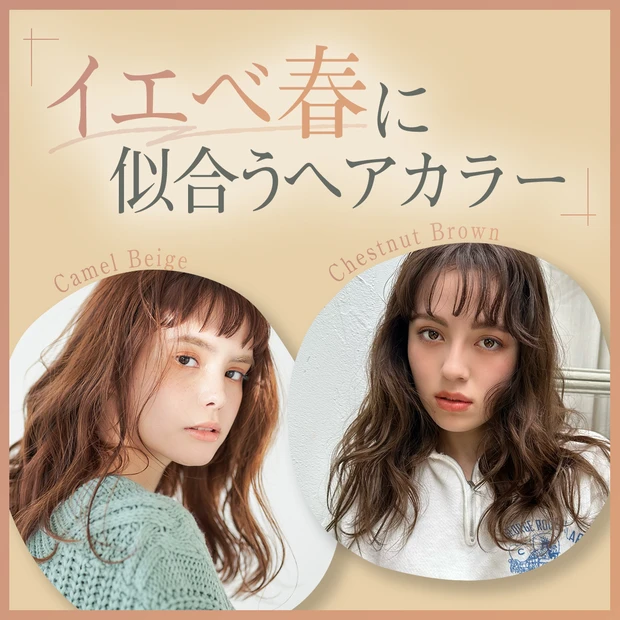 マキア　イエベ春　イエローベース　パーソナルカラー　髪色　おすすめ