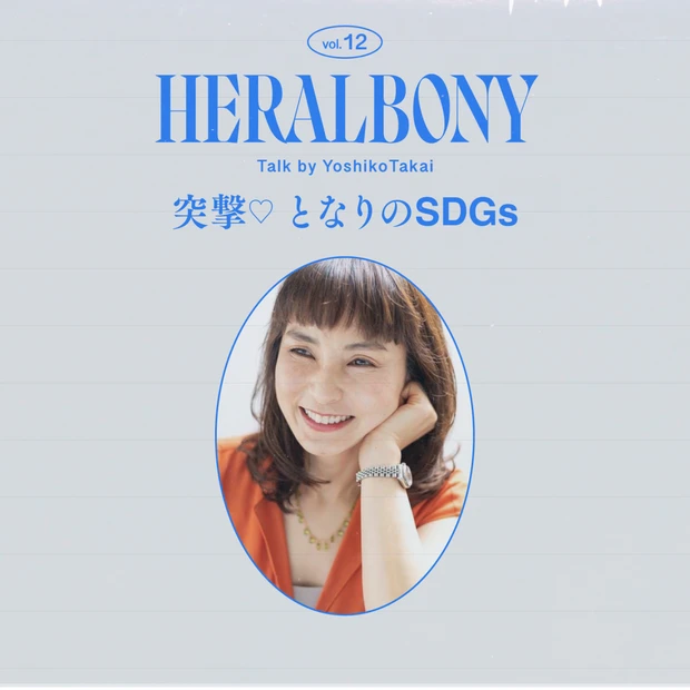 「HERALBONY（ヘラルボニー）」が目指す「ありのままで幸せだと思え…