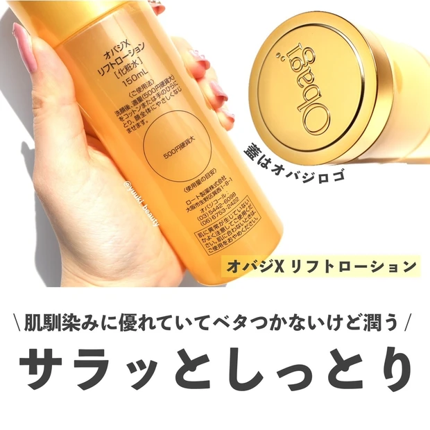 オバジX リフトローション