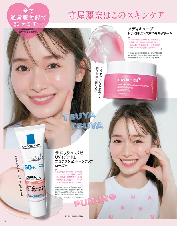 マキア MAQUIA 2026年5月号試し読み　守屋麗奈はこのスキンケアで美肌をキープしている２