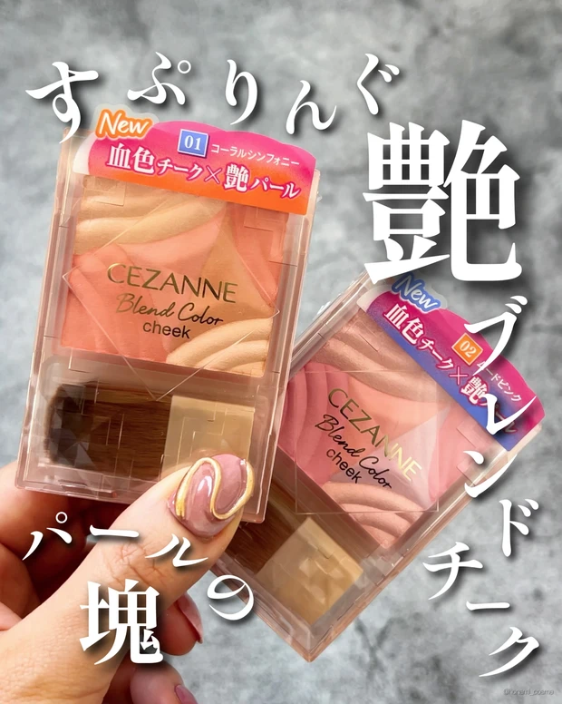 CEZANNE　セザンヌ　ブレンドカラーチーク　新作コスメ　プチプラコスメ