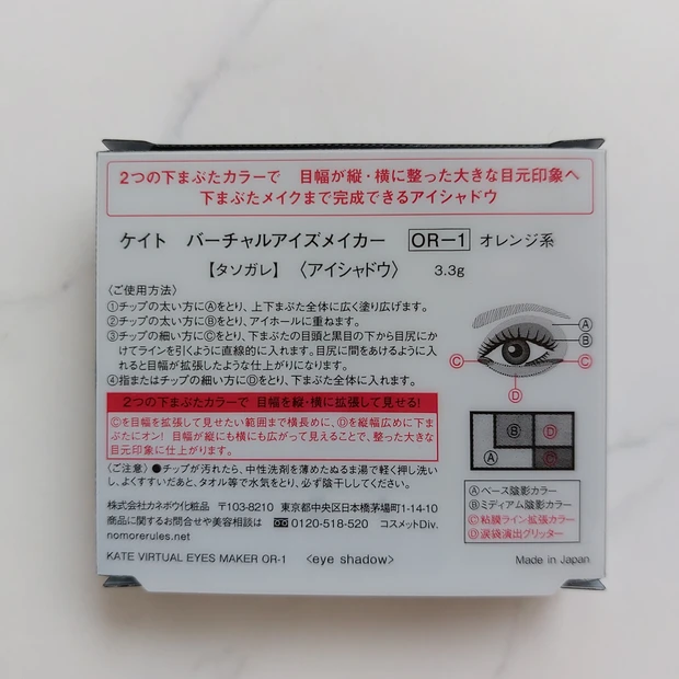 ケイト　バーチャルアイズメイカー