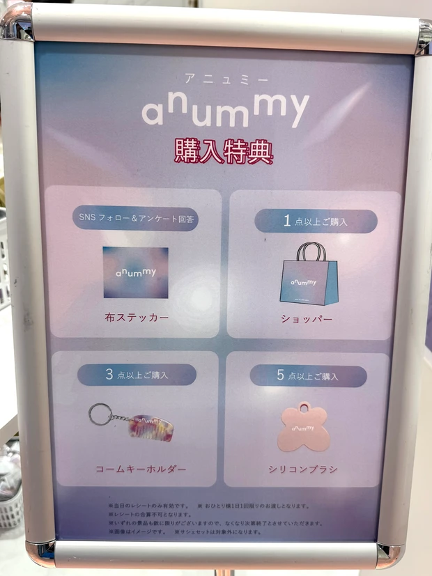 anummy(アニュミー) Debut POP UP 購入特典