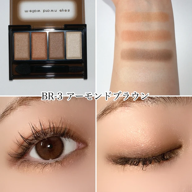 KATE ケイト メロウブラウンアイズ アーモンドブラウン
