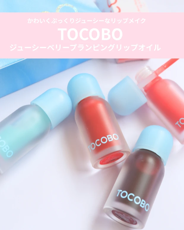 TOCOBOのリップオイル商品画像