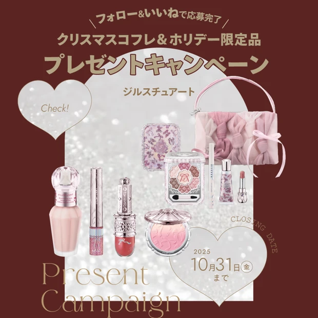 【フォロー＆いいねで当たる】ジルスチュアートのホリデーコレクションを計2名様にプレゼント！