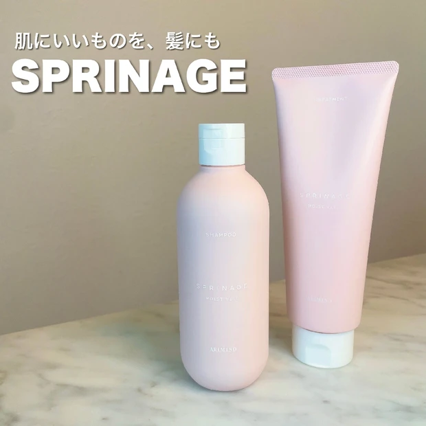 『肌にいいものは、髪にもいい。』スキンケア発想のヘアケアブランド【SPRINAGE（スプリナージュ）】で地肌も髪もケアしちゃおう♪