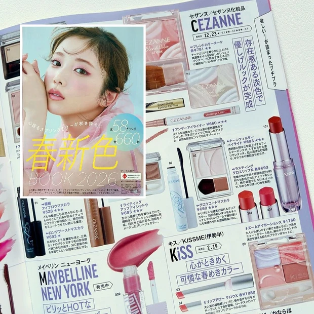 『春新色BOOK in BOOK』