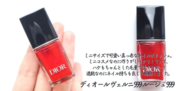 【最新】ディオールの「バースデーギフト」の中身をレビュー_【2024年度クリスタル会員】ルージュ ディオール 720V、ディオール ヴェルニ 999(2024年8月)_4