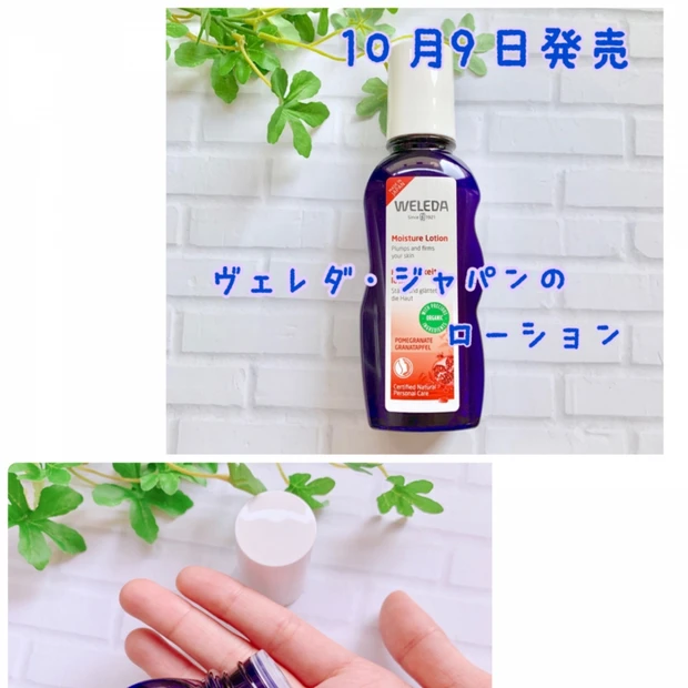 先行発売でGET♡10月9日発売のヴェレダの保湿化粧水を一足先に使ってみました！