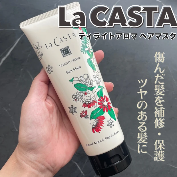 【La CASTA(ラ・カスタ)】「ディライトアロマ  ヘアソープ＆ヘアマスク」限定品レビュー！香りに癒される♡_5_1