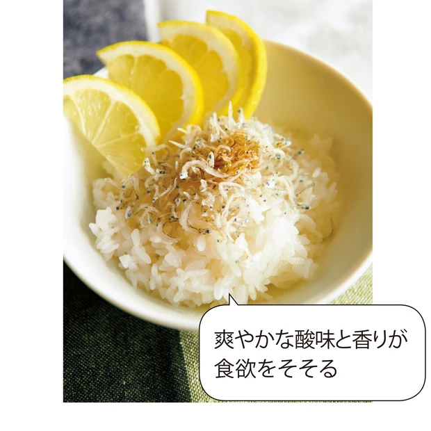 ［レモンしらすご飯］