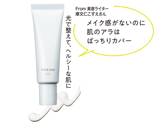 FIVEISM × THREE  FF シークレット エージェント UV SPF50+・PA++++ 30g ￥3850